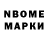 Марки N-bome 1,8мг Innq Kalina